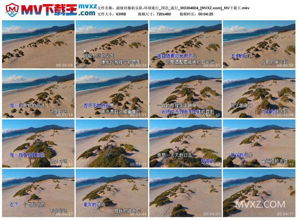 超级对撞机乐队-环球旅行_国语_流行_MD304804